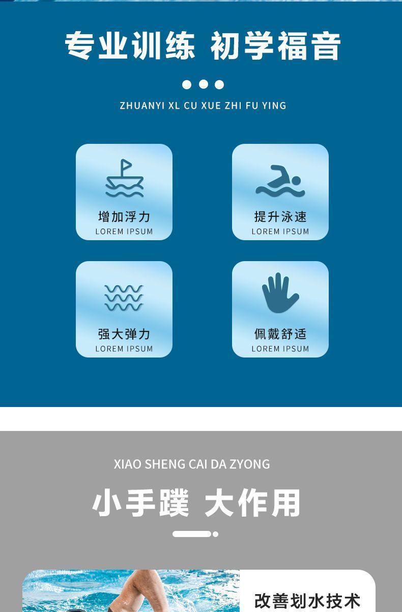 随身游泳辅助器的制造方法(图1)